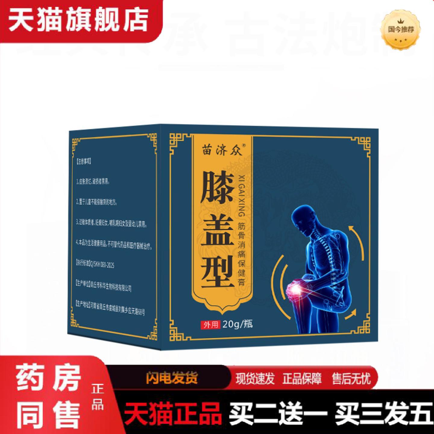 天猫正品苗济众颈椎腰椎颈肩膝关节富贵包手指滑膜膝盖关节保健