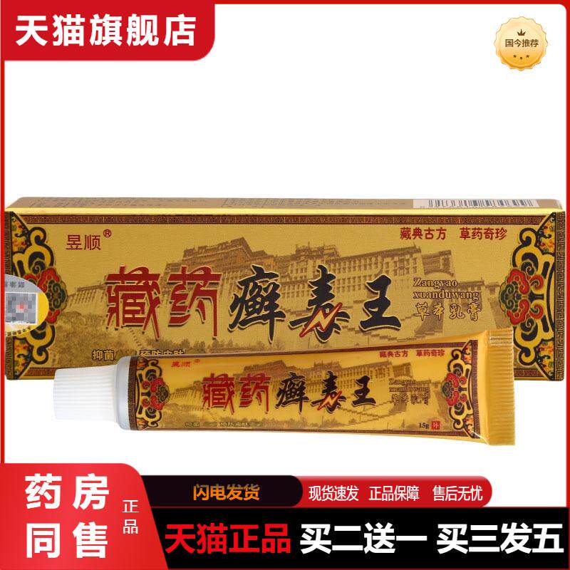 天猫正品昱顺癣毒王乳膏软膏外用草本抑菌乳膏软膏