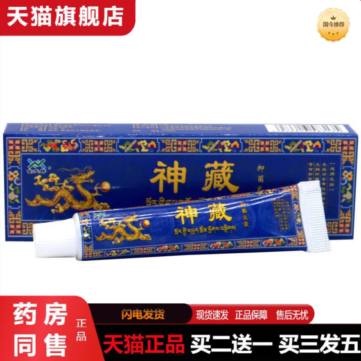天猫正品当天金夫榜神藏草本乳膏皮肤外用软膏