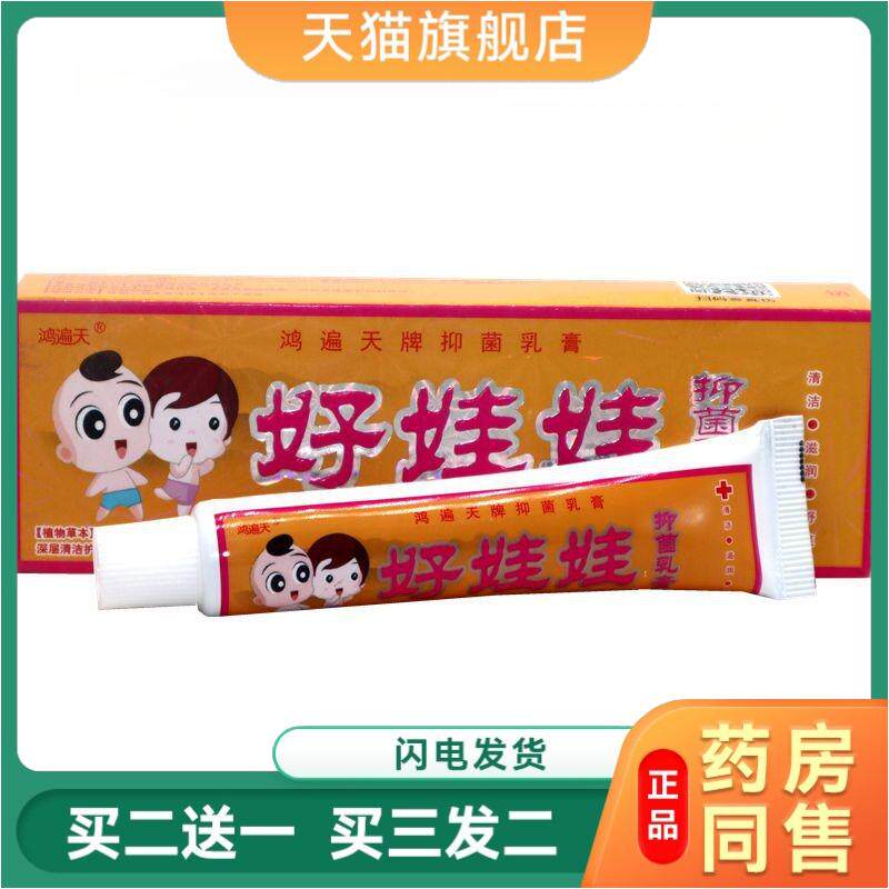 鸿遍天好娃娃维肤膏宝宝外用抑菌皮肤瘙痒软膏娃娃抑菌草本正品乳