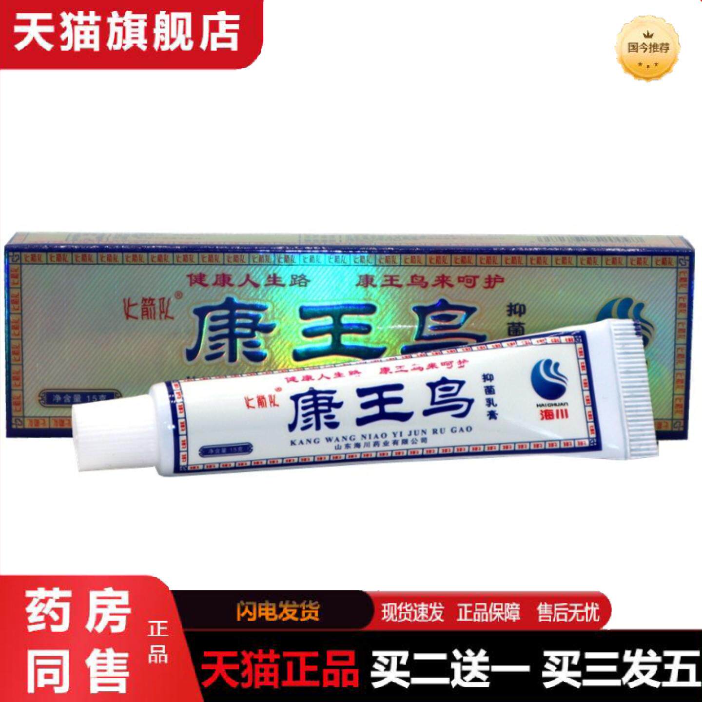 天猫正品康王鸟草本乳膏软膏康王鸟外用草本抑菌痒不适乳膏软膏