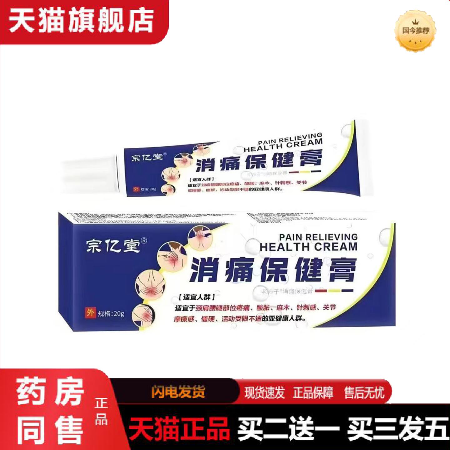 天猫正品消痛保健膏颈肩腰腿膝盖筋骨跌打四肢关节透骨膏草本按摩
