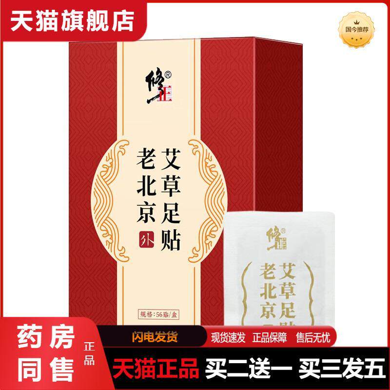 正老北京艾草足贴湿气重气驱寒足部护理四季成人睡眠养生艾叶脚贴