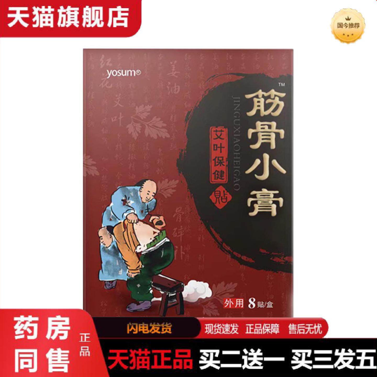天猫正品优香小黑膏艾草艾灸贴颈椎腰椎关节艾叶膝盖黑膏贴筋骨热