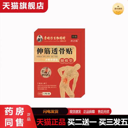 天猫正品伸筋透骨贴适用全身多部位膝腰椎贴消保健贴