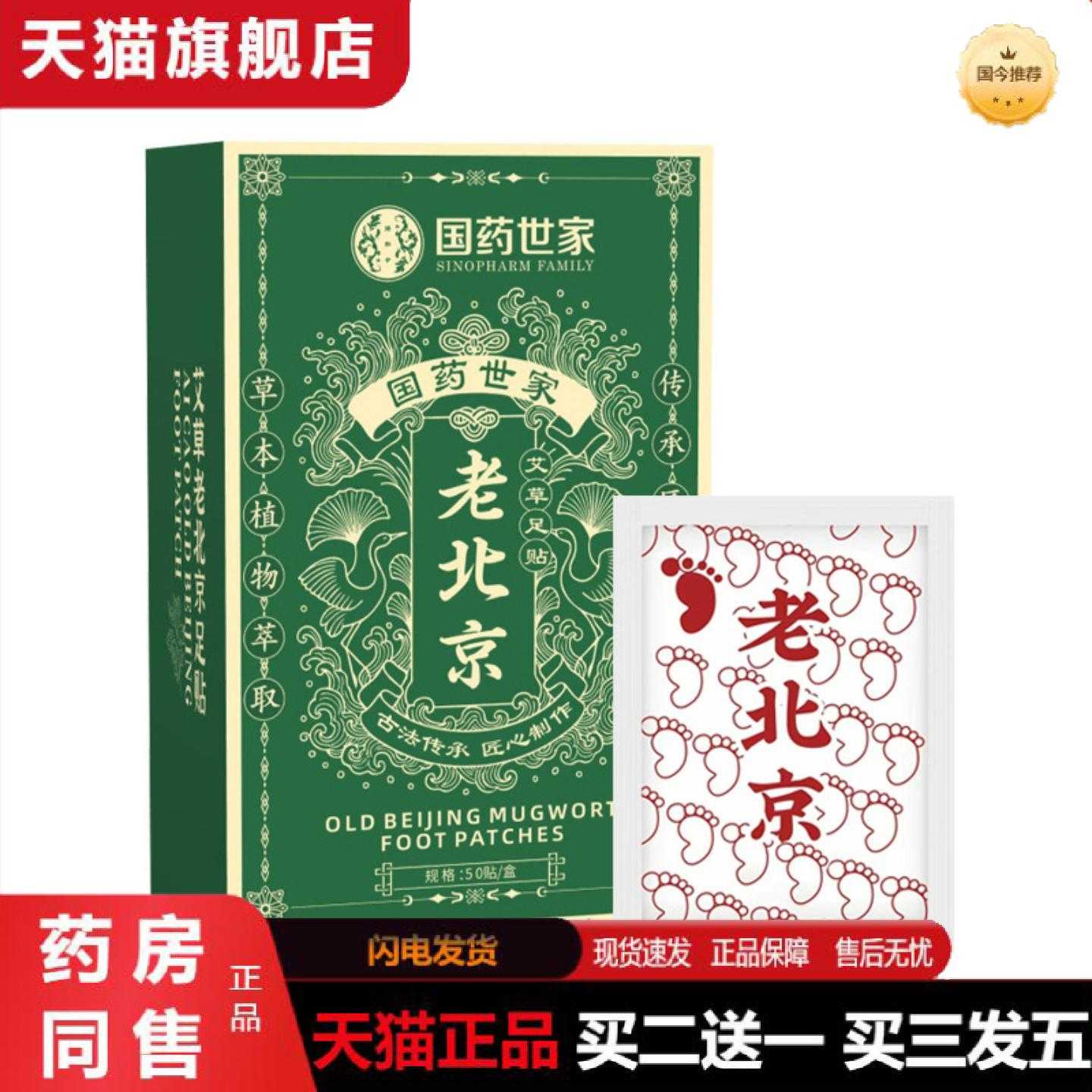 天猫正品国世家老北京足贴艾草贴竹醋足贴湿贴脚底护理贴艾灸贴热