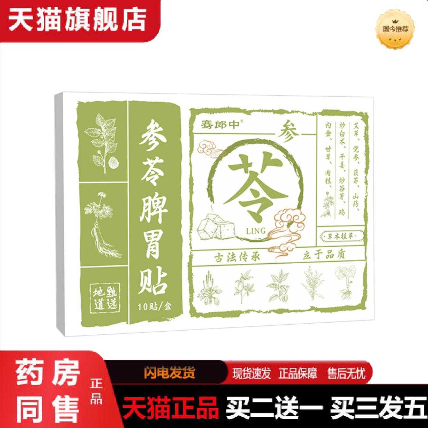 天猫正品骞郎中肠胃贴胃部草本穴位贴肚脐贴暖胃贴蜂蜜贴艾草贴