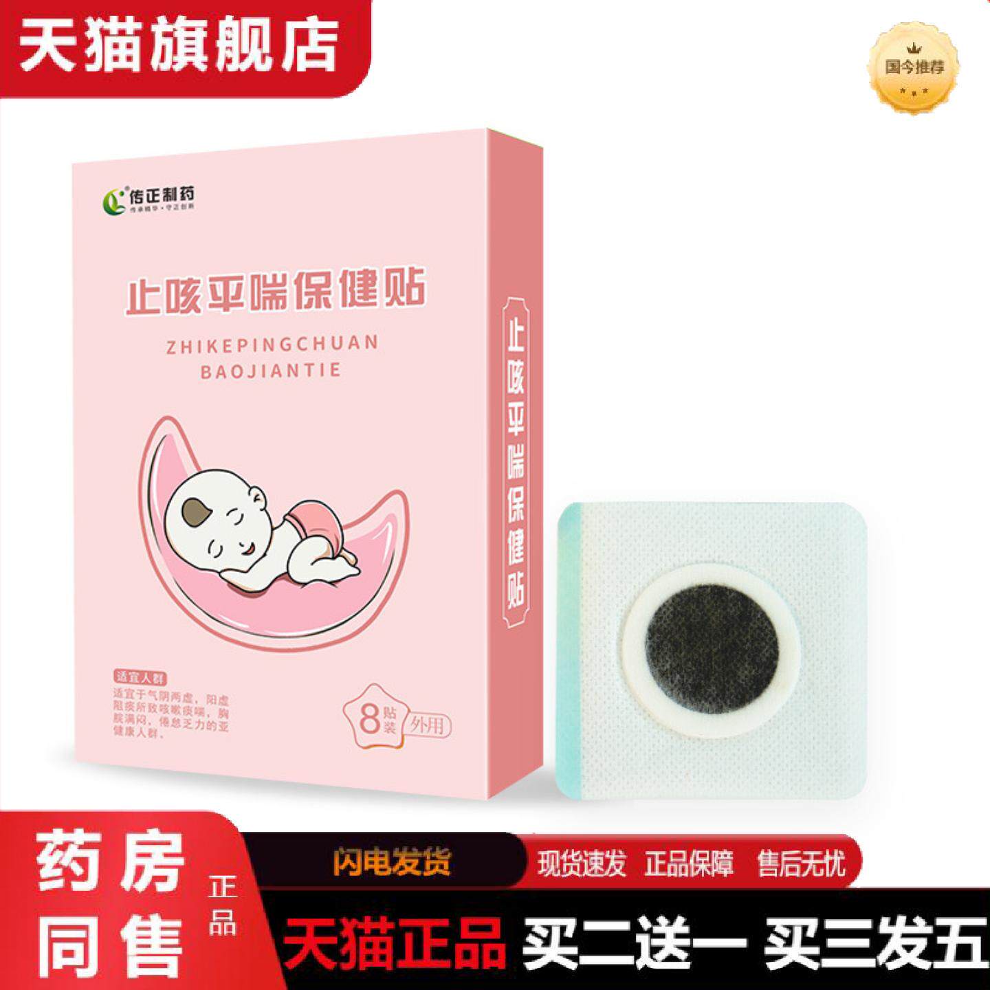 天猫正品小儿咳贴儿童咳嗽平喘咳喘贴气喘支气管痰多蜂蜜保健贴