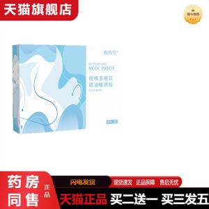 天猫正品穆珍堂柑橘苦橙花精暖颈贴稳定