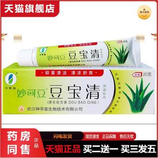 申草缘妙可豆豆宝清抑菌软膏20g原名痘宝清