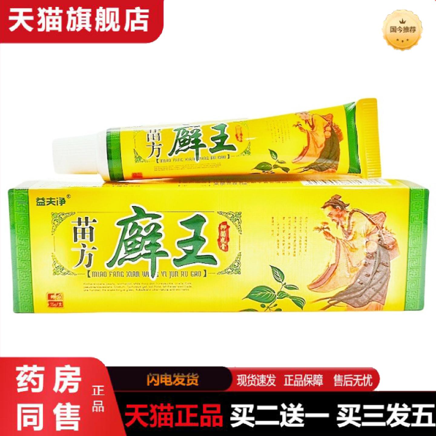 益夫净苗方癣王乳膏15g藓王软膏皮肤外用草本乳膏
