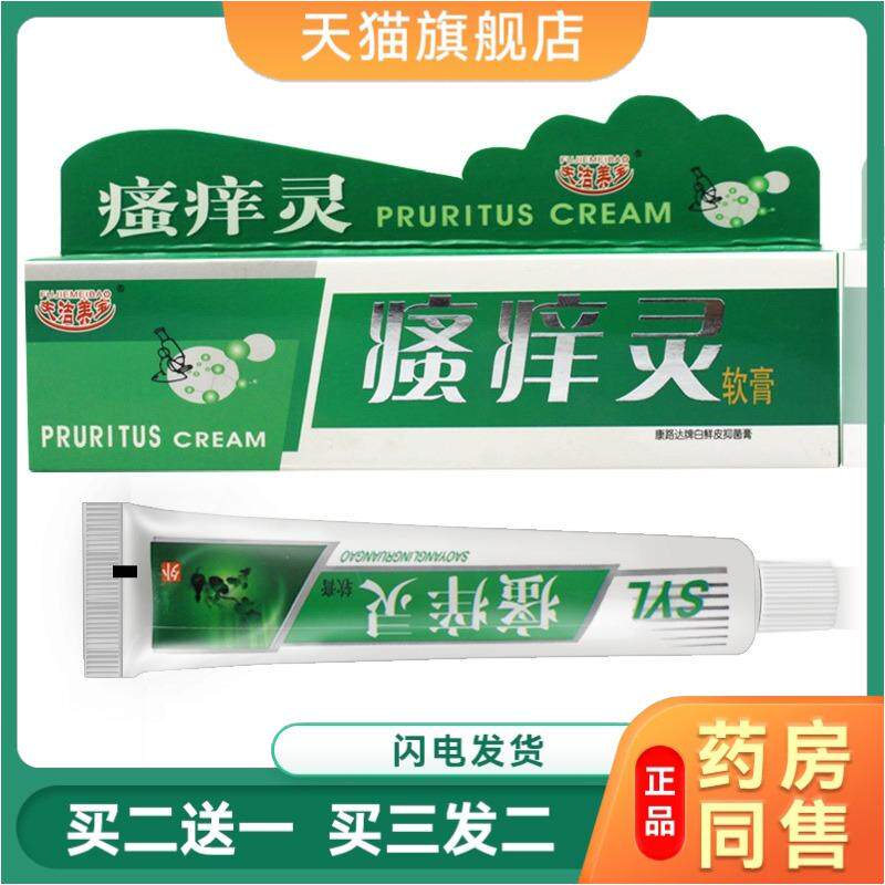 夫洁美宝瘙痒灵皮焱瘙痒不适皮肤养乳膏软膏抑菌皮肤瘙痒天猫正