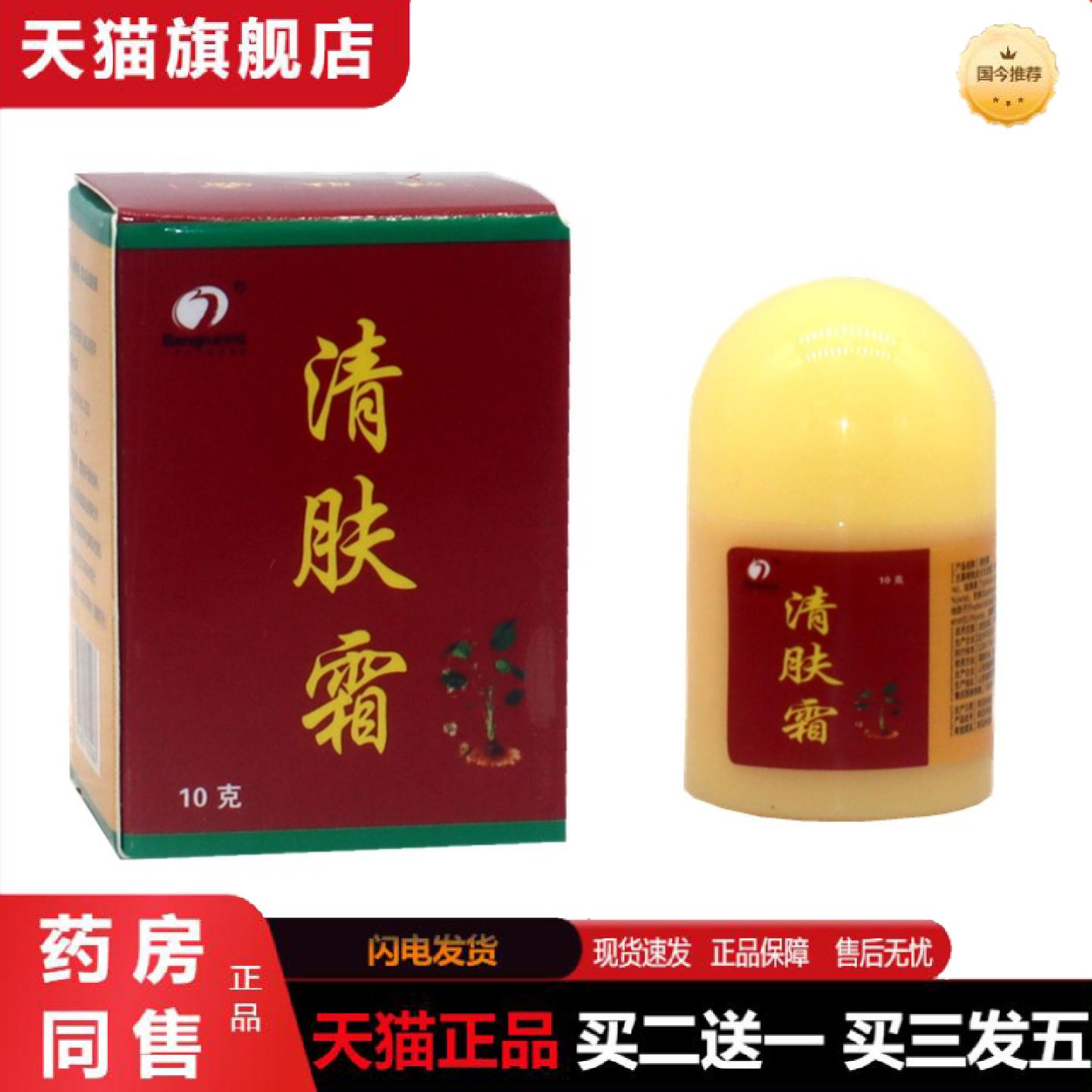 天猫正品邦瑞清肤霜草本外用膏清肤霜成人皮肤草本痒不适膏