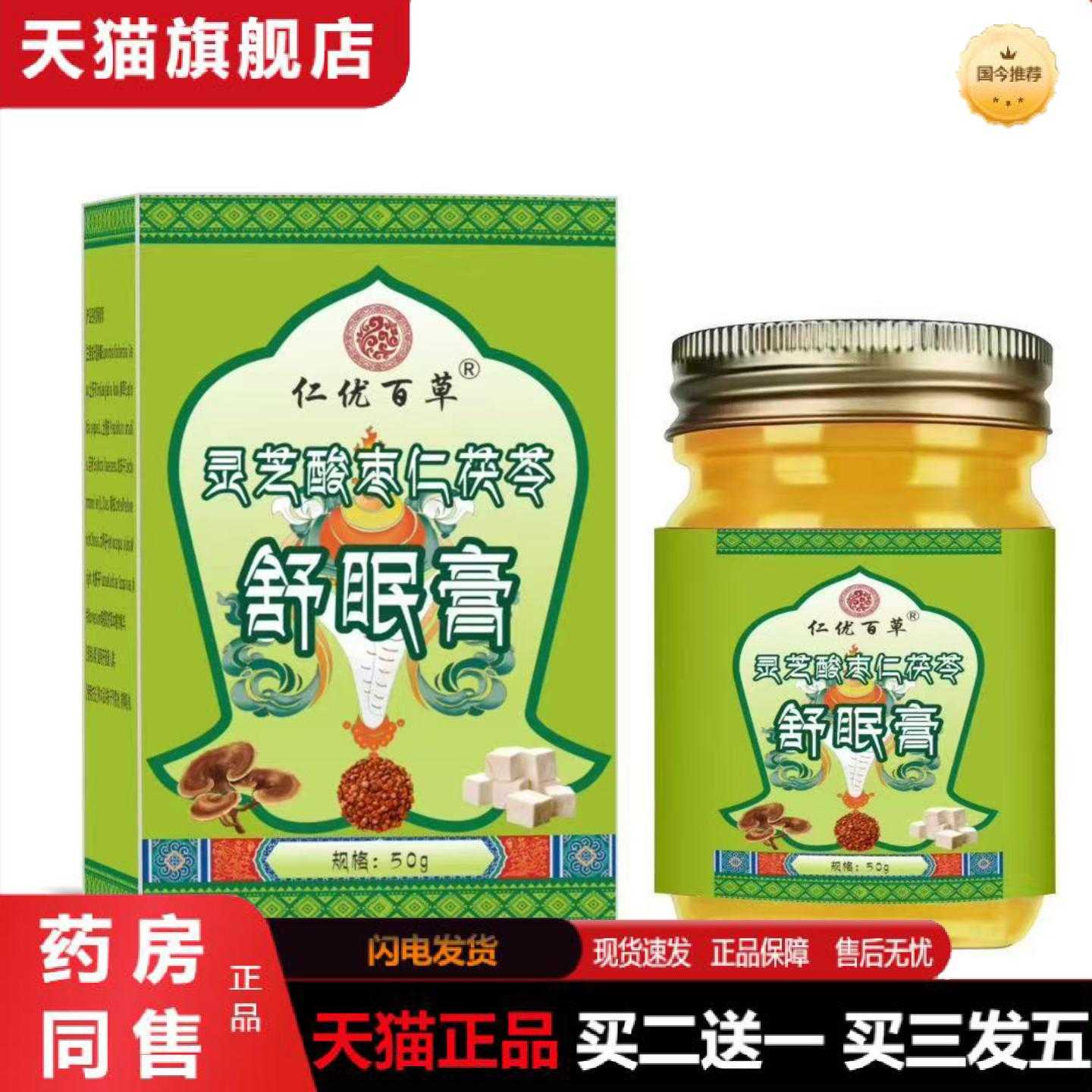 天猫正品灵芝问题仁枣茯苓舒眠失眠香老牌子深度舒眠失眠香