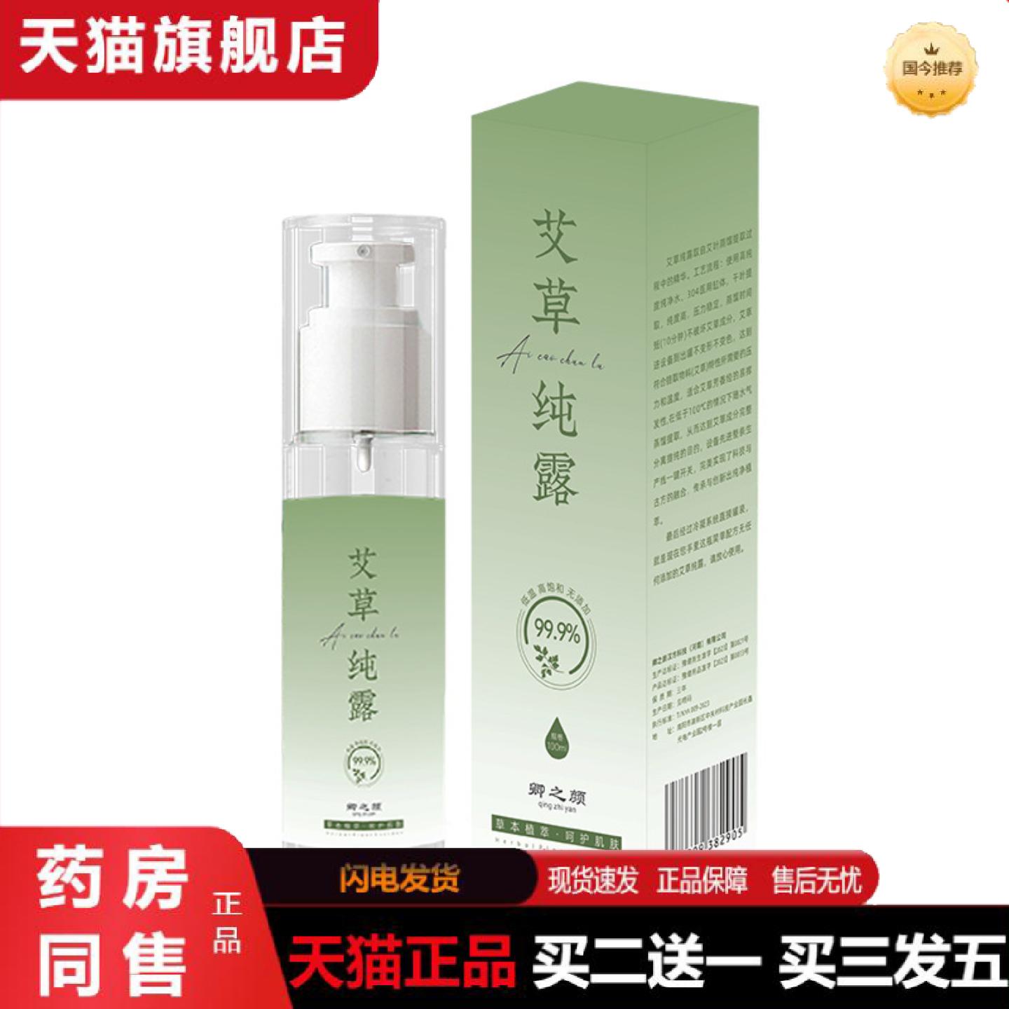 天猫正品艾草纯露喷雾补水保湿植物爽肤水花水纯露艾叶精油纯露