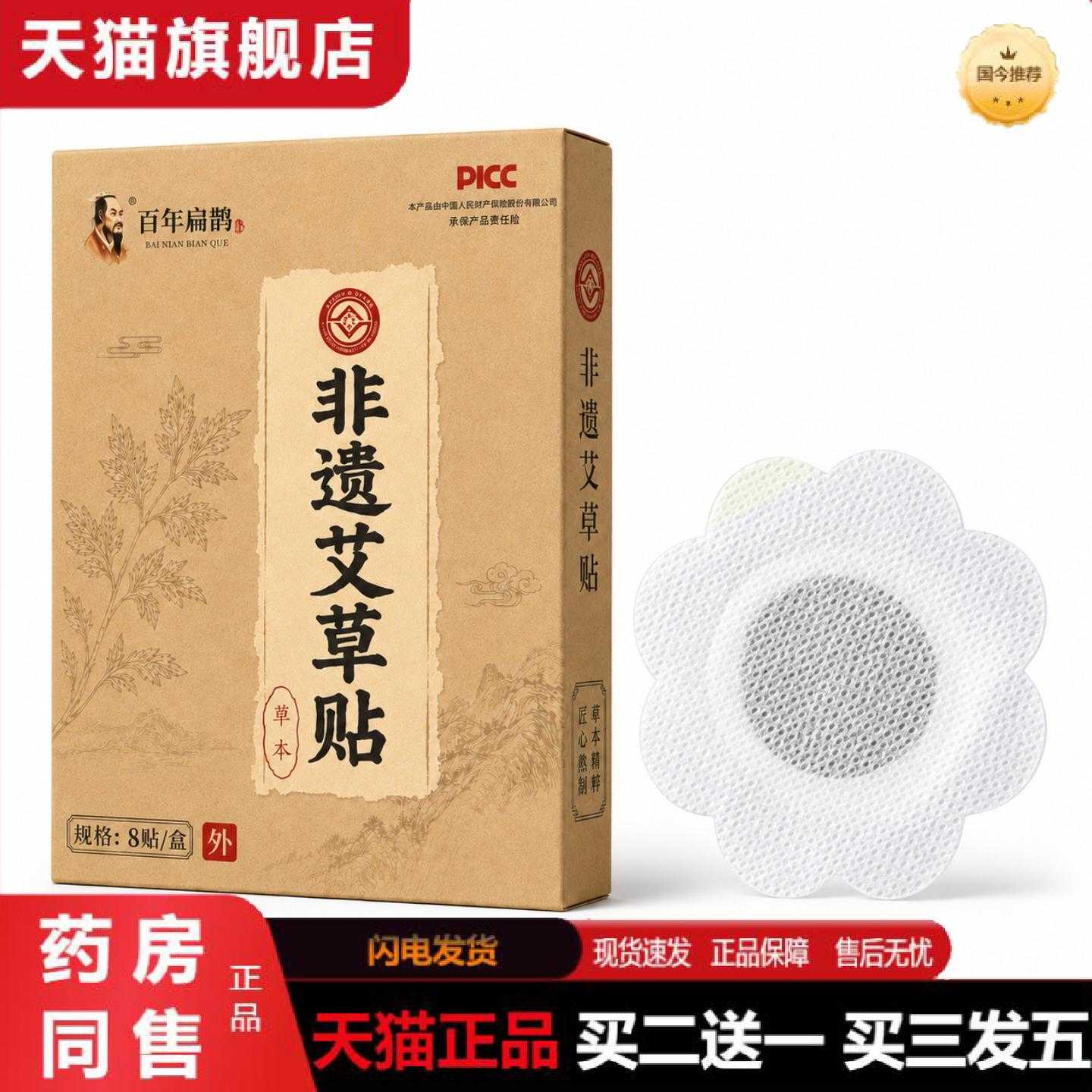 天猫正品非遗艾草贴三伏天艾灸贴全家通用艾草贴草本三伏贴肚脐贴