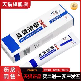 孚奇真菌清霜抑菌乳膏霜剂皮肤瘙痒软膏官方旗舰店天猫正品
