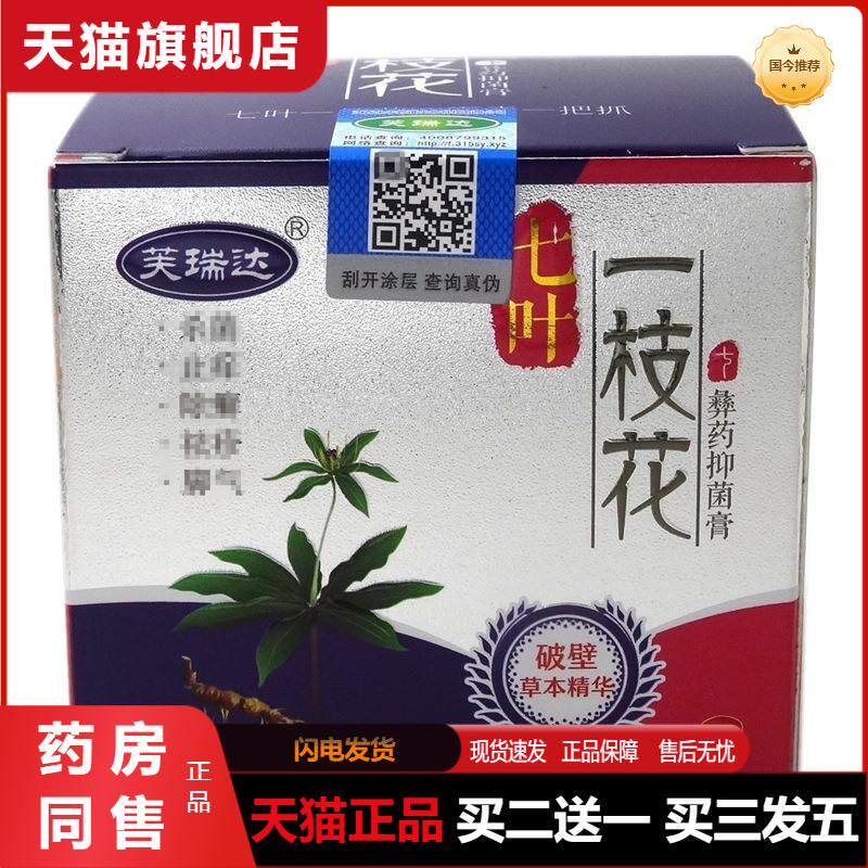 芙瑞达七叶一支花瓶草本植物精华萃取皮肤外用四季皆宜包邮