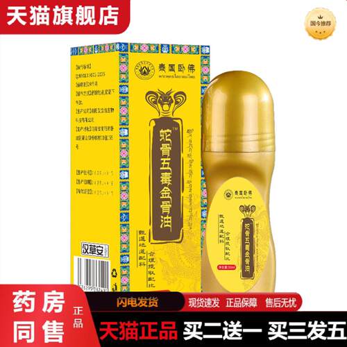 天猫正品蛇骨五毒金骨油颈椎艾灸液按摩关节家用舒缓疲劳按摩精油