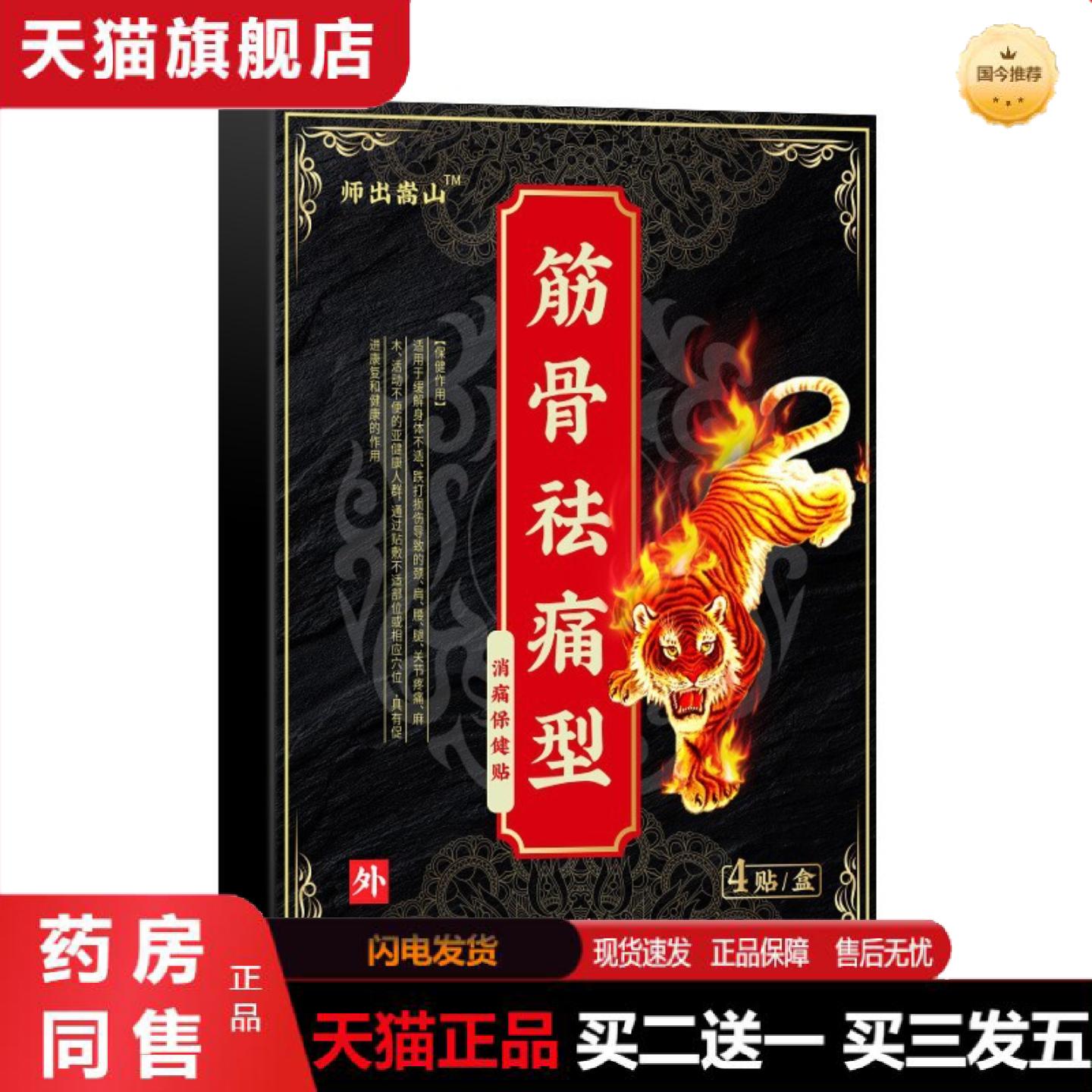 天猫正品筋骨消痛型保健贴颈椎关节不适腰椎贴疼痛贴膏贴腰腿痛
