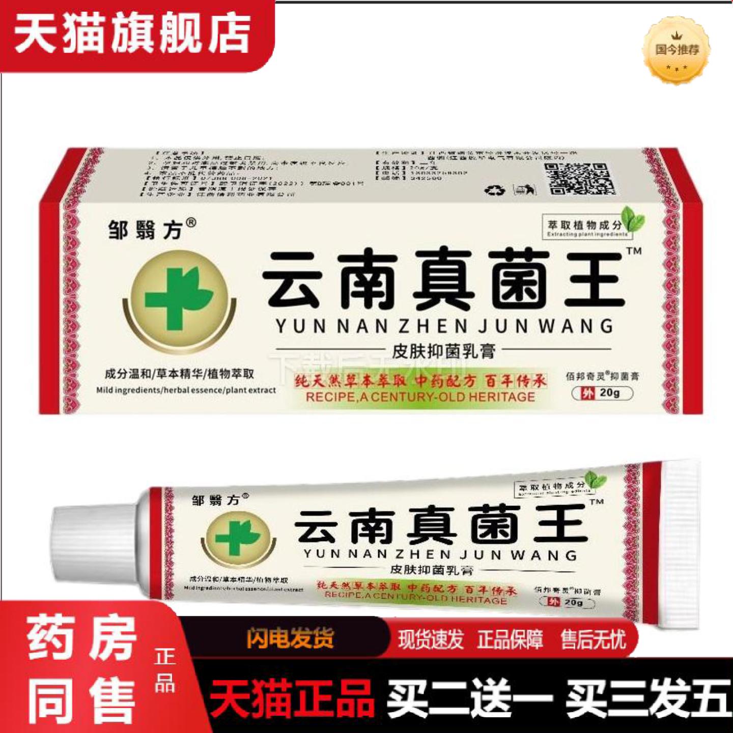 天猫正品云南真菌王皮肤痒藓痒螨虫草本抑菌乳膏护理痒不适膏