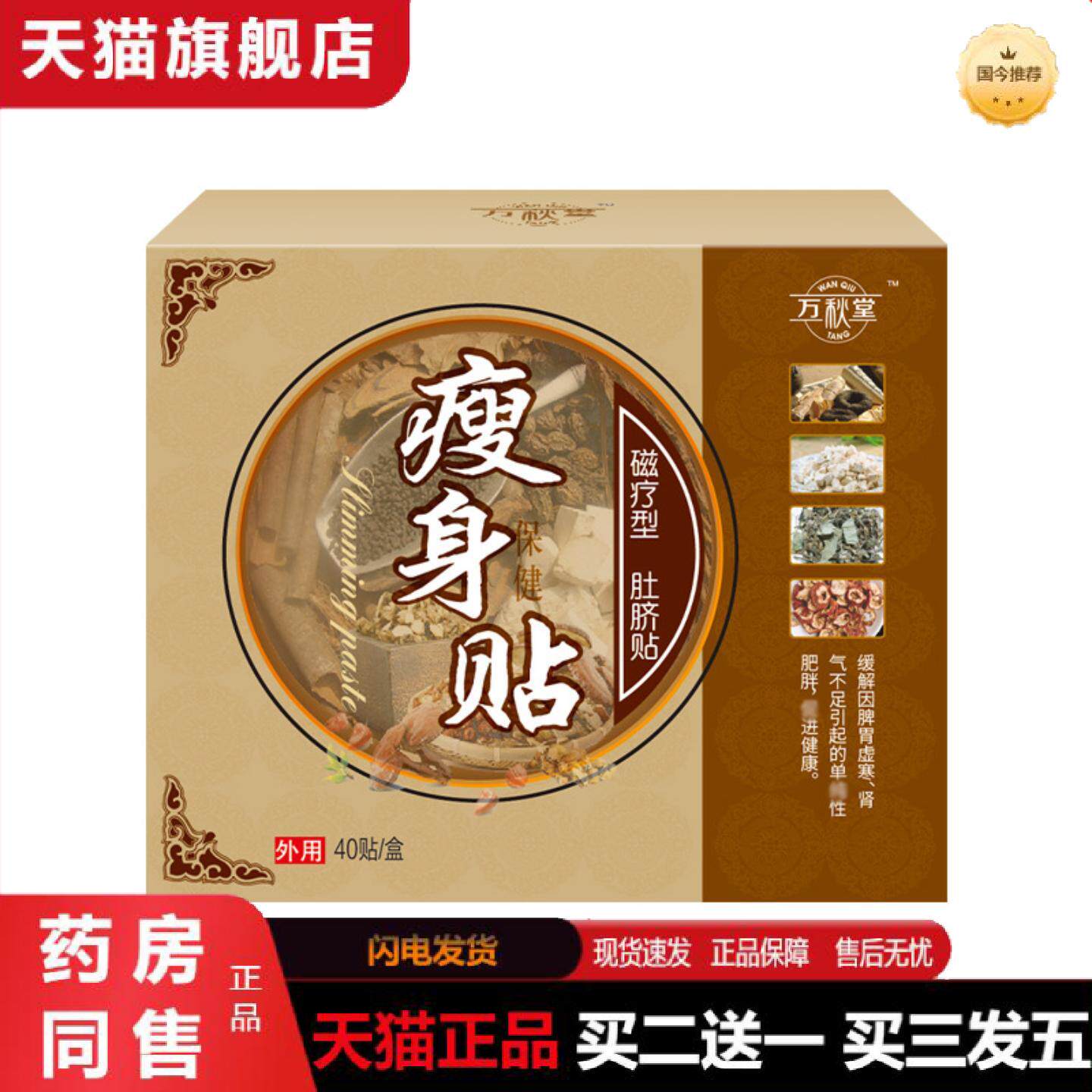 天猫正品贴减肉贴懒人肚脐贴美容院塑形变瘦贴排油贴大肚子贴