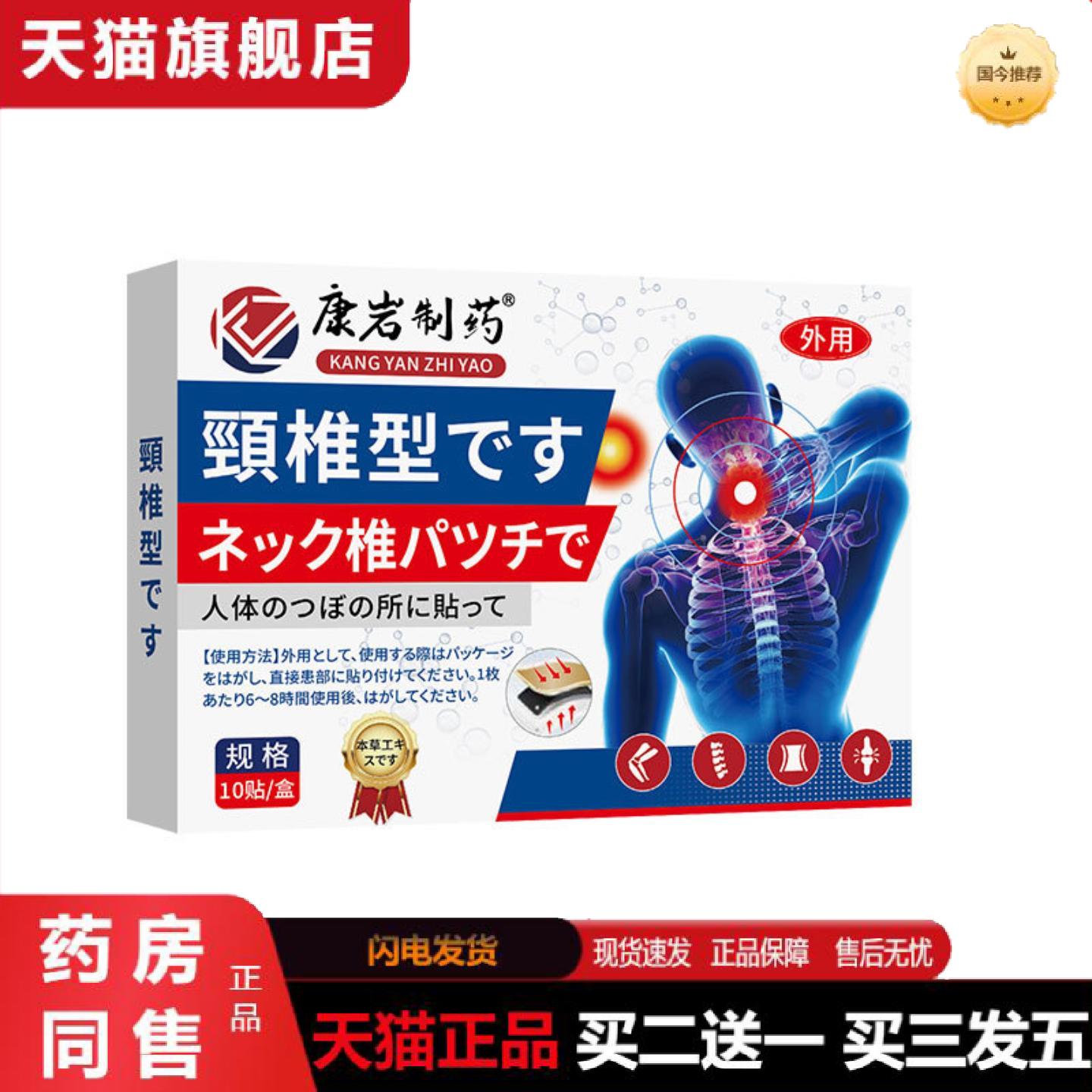 天猫正品康岩制颈椎贴贴贴富贵包贴关节