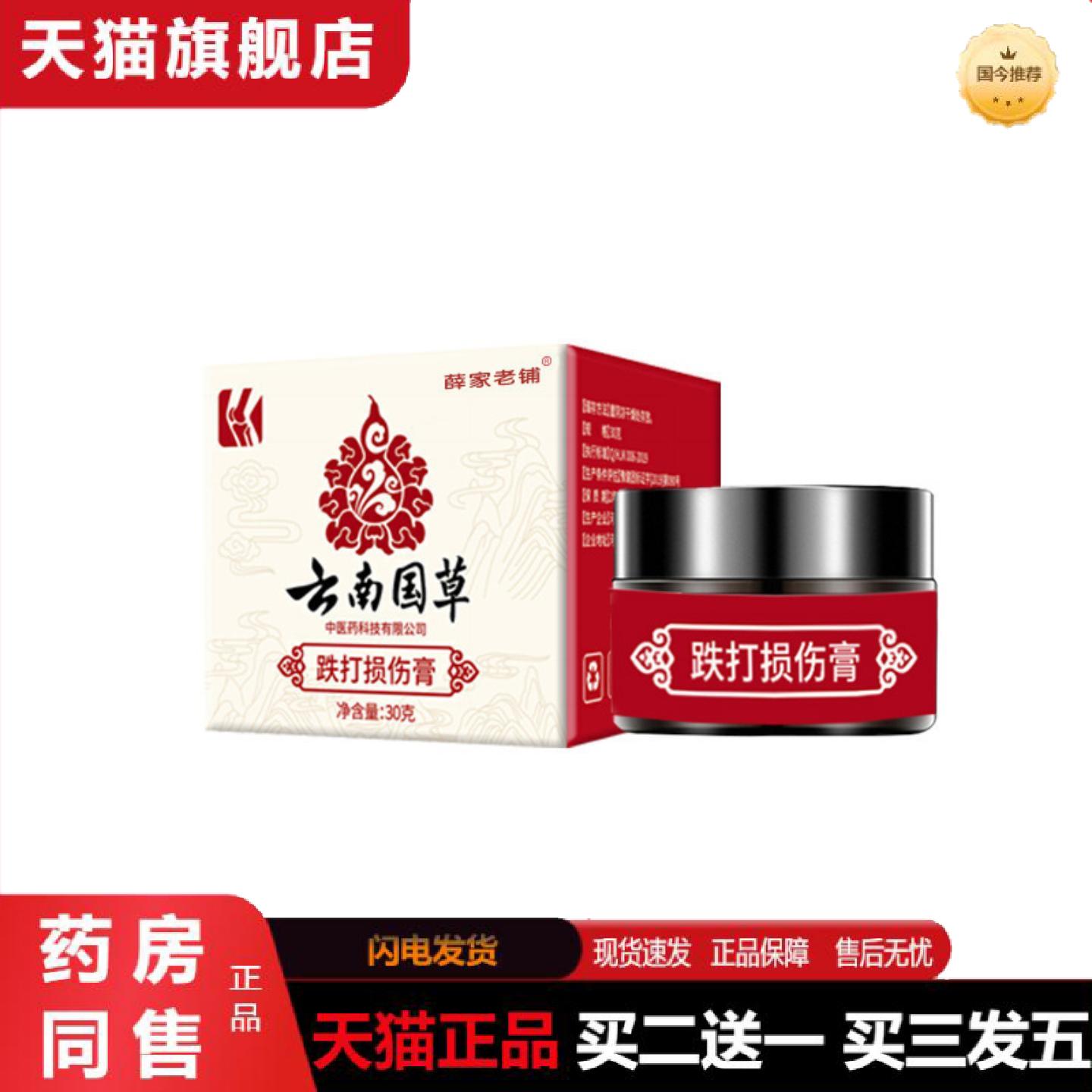 天猫正品云南国草跌伤喷剂筋骨疼痛膏关节活络液舒缓膏草本肩颈按