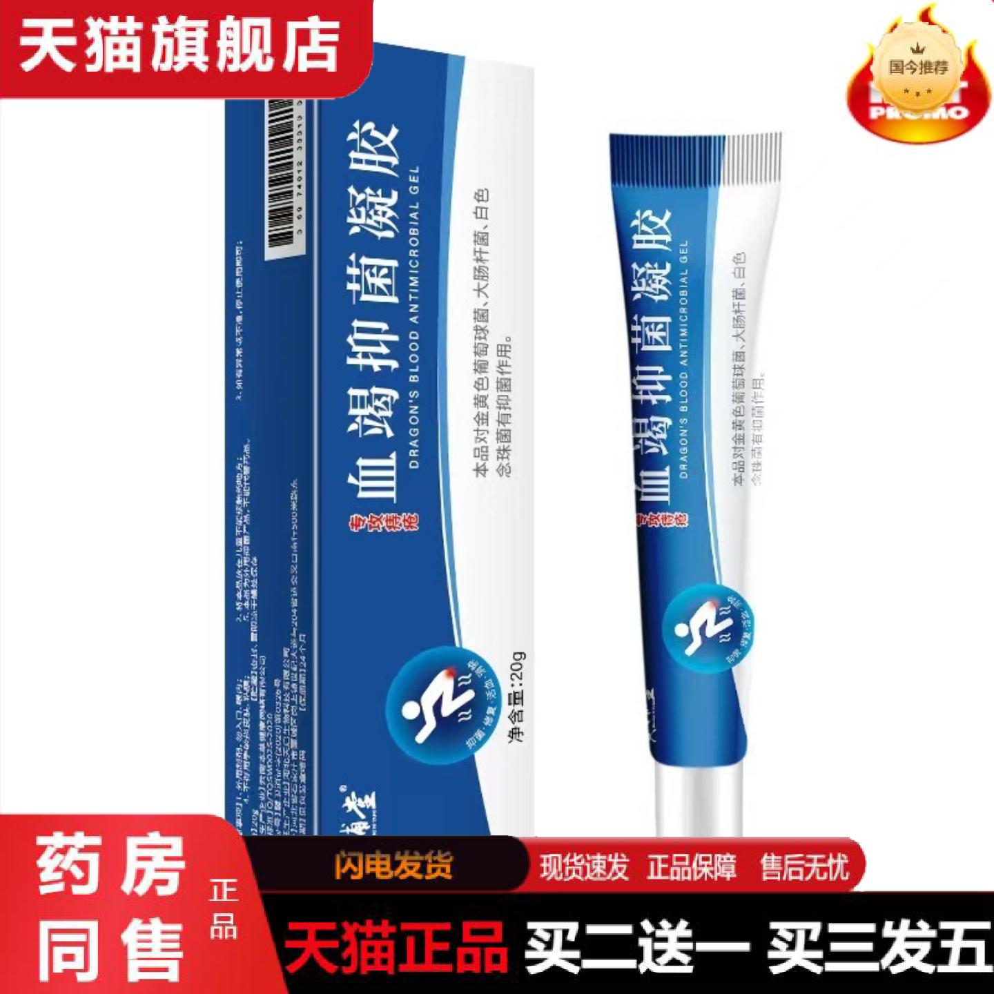 天猫正品寻找达人黄辅堂葛氏血竭颈肩腰腿关节涂抹按摩血竭抑菌