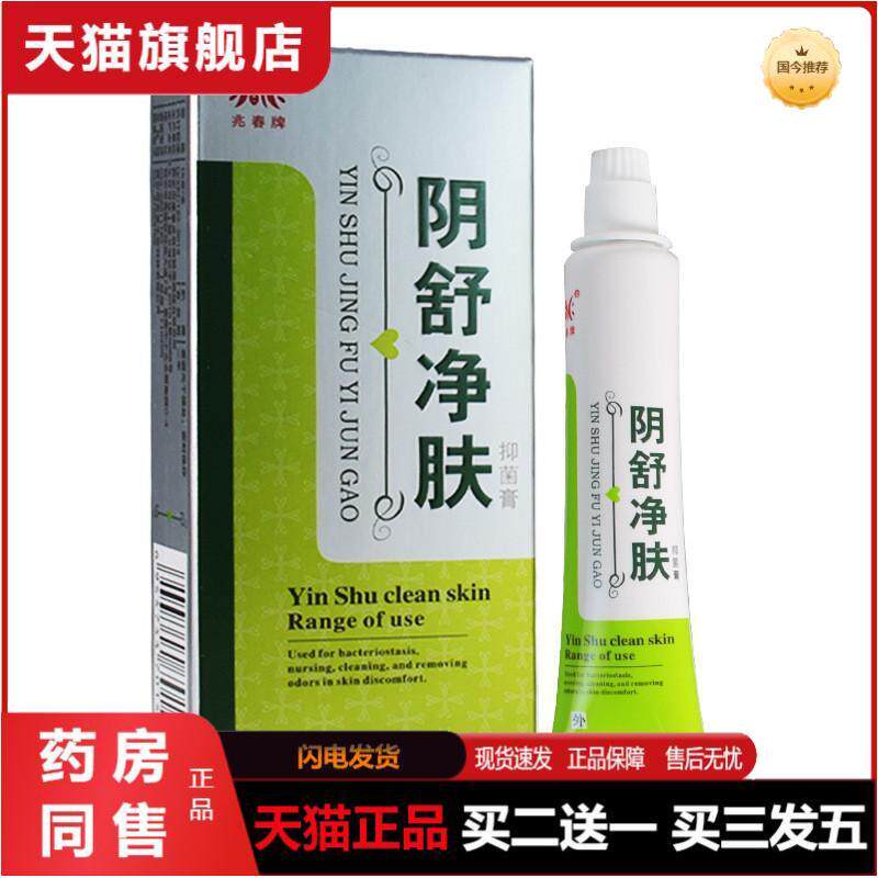 兆春阴舒净肤抑菌膏皮肤外用草本护理软膏
