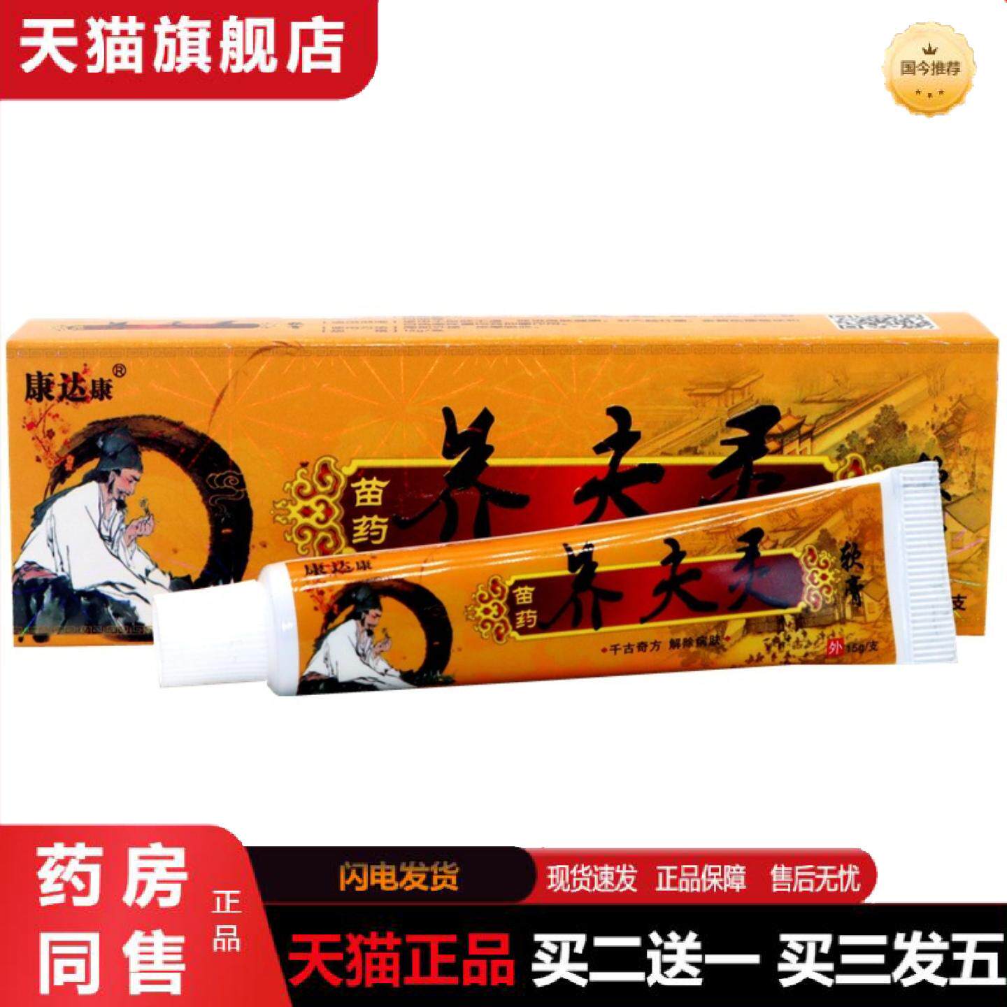 天猫正品康达康苗痒肤灵外用草本乳膏软膏苗痒肤灵外用抑菌软膏