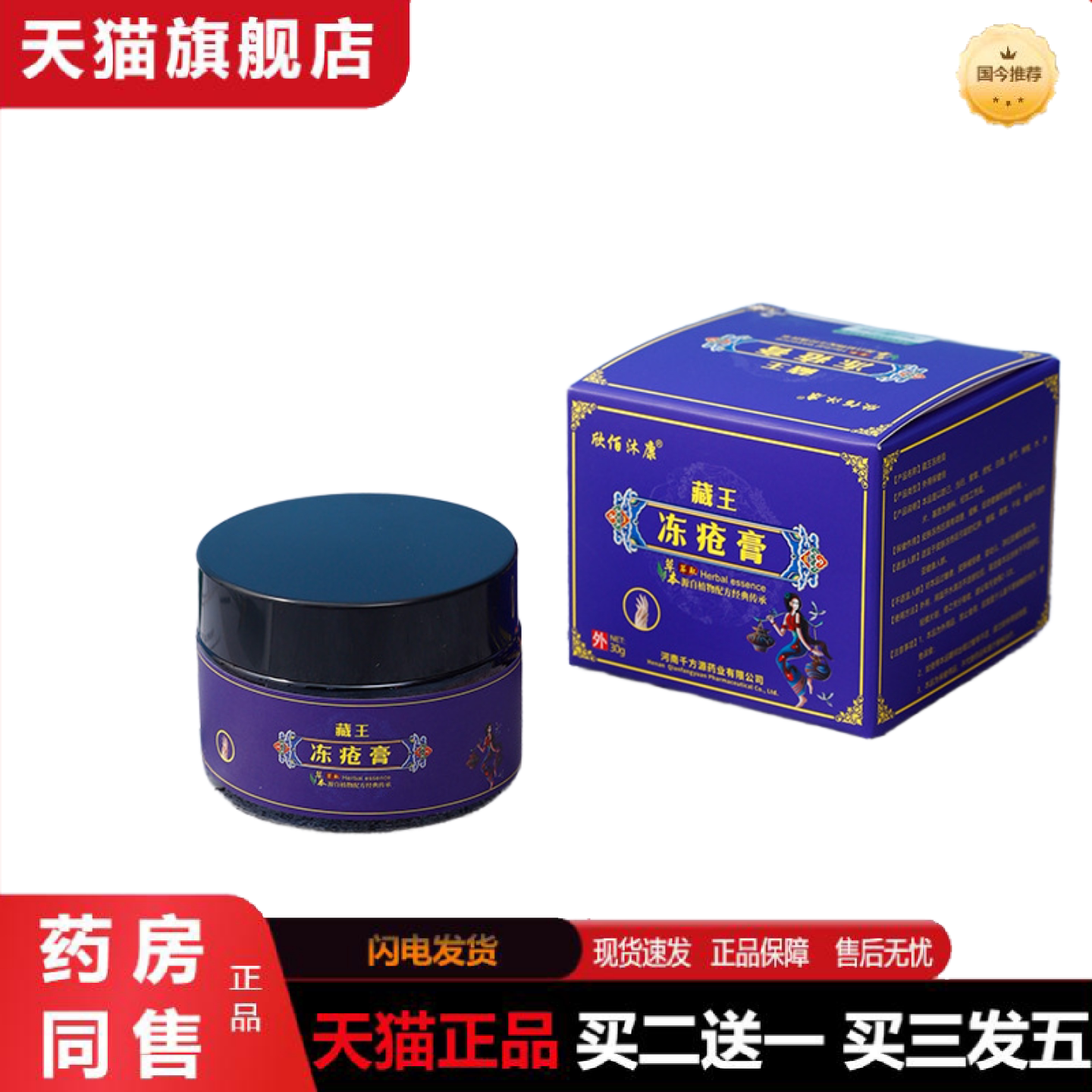 天猫正品冻疮膏冻伤皲裂青紫干燥痒欣佰沐康藏王冻疮膏