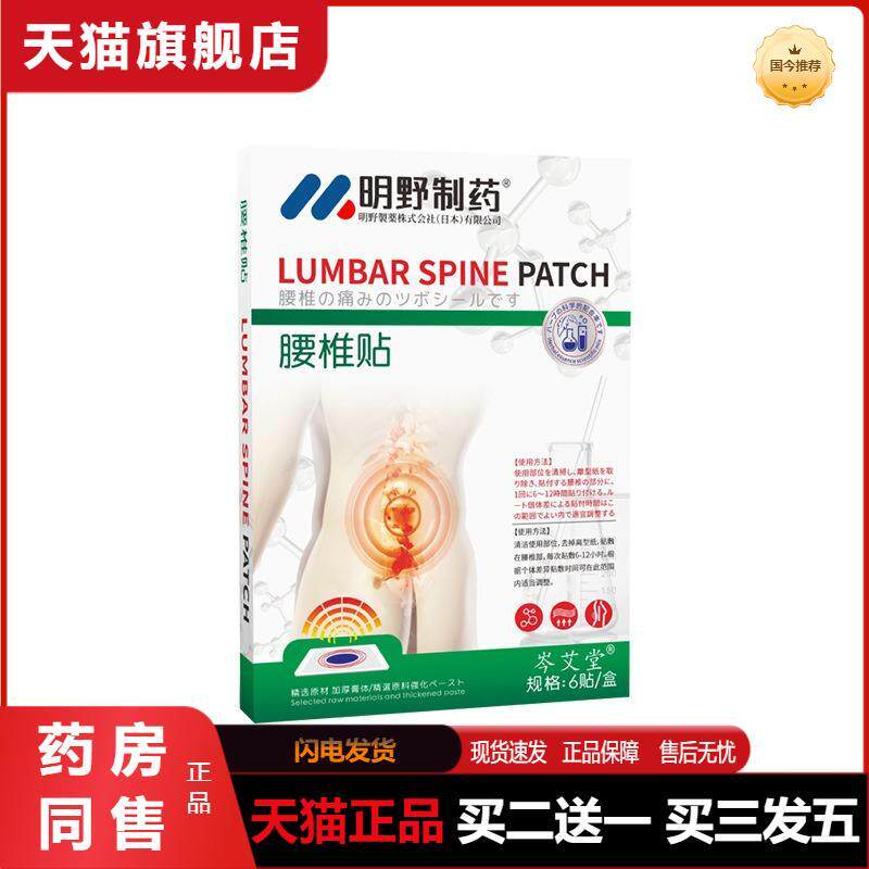 明野制腰椎砭石贴腰酸腰疼贴艾灸舒筋活络温灸贴艾草膏腰椎贴