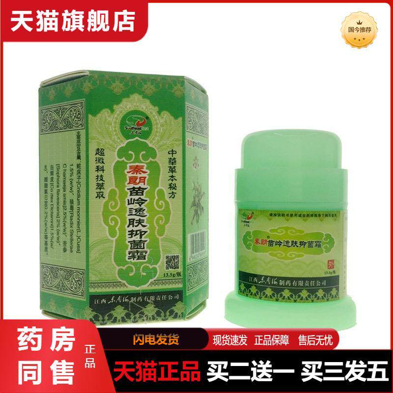 天猫正品秦朗苗岭逸肤霜抑菌乳膏皮肤外用草本软膏
