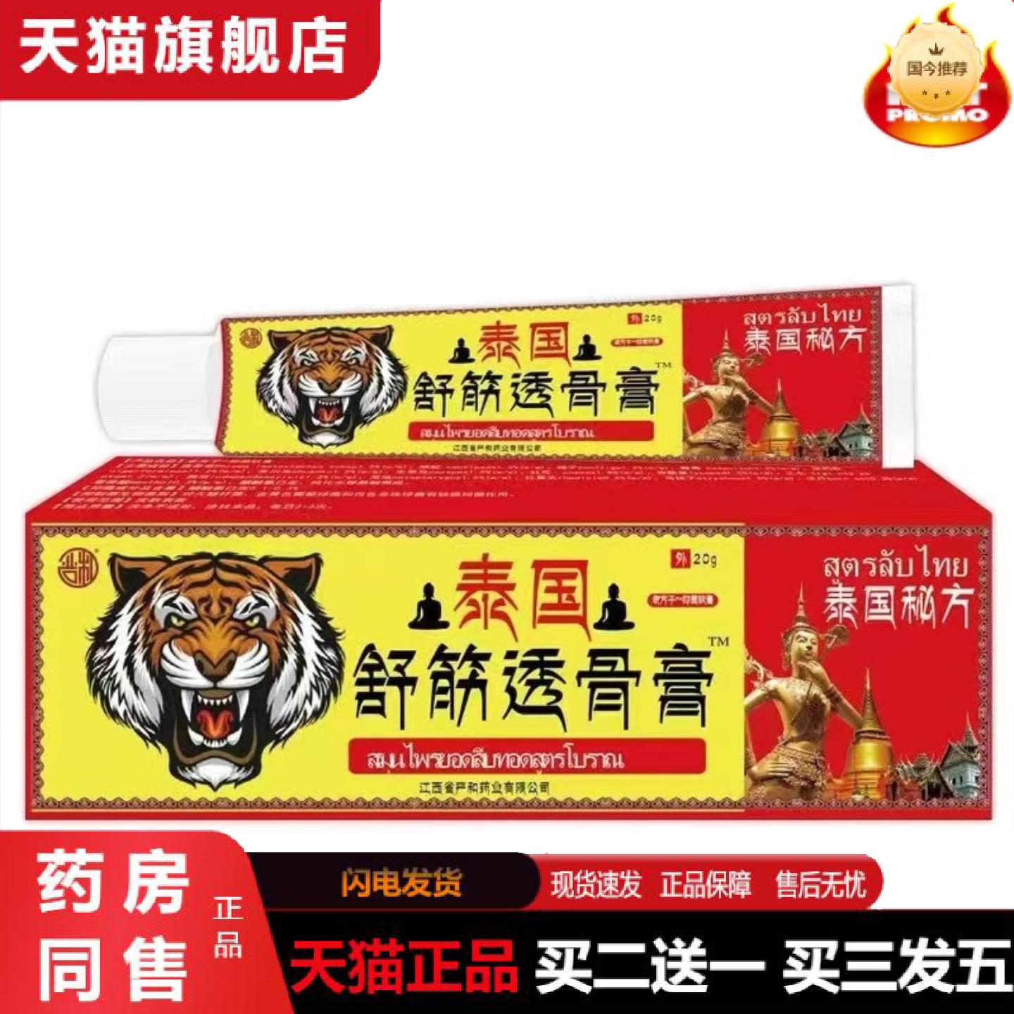 天猫正品严和泰国舒筋透骨膏身体腿部腰部颈椎皮肤按摩膏缓解按摩