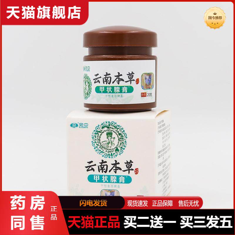 甲状腺膏云南本草甲状腺膏副乳淋巴膏颈部甲腺康膏宛中甲状腺膏贴