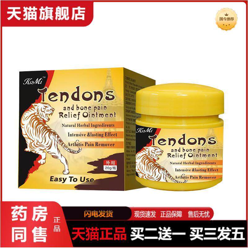 老虎膏中英文泰国关节颈肩腰腿疼痛按摩膏透骨膏