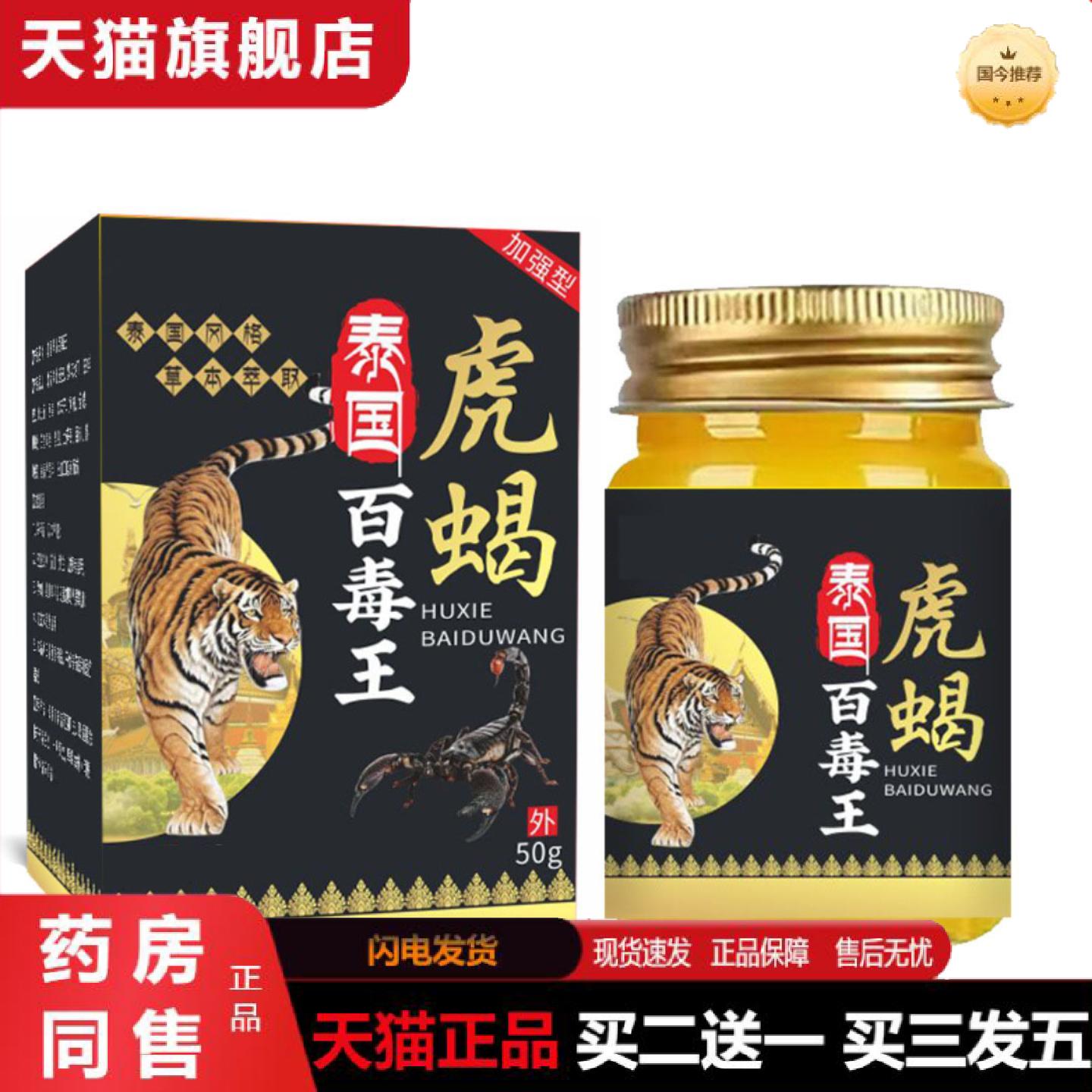 天猫正品泰国百毒王虎蝎膏百草膏配方温和