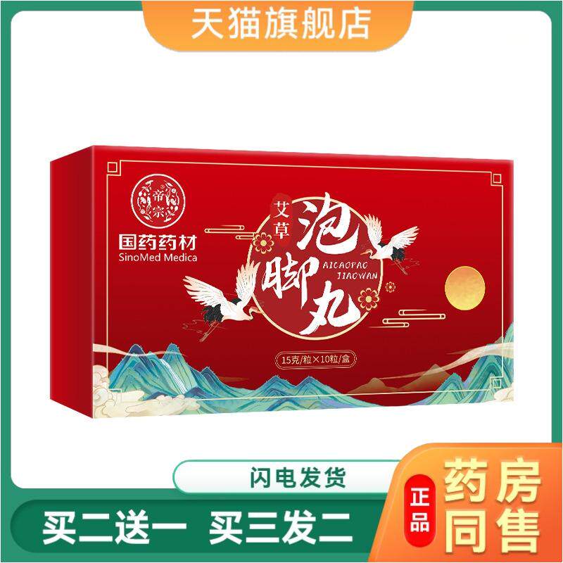 暴汗泡脚丸浴盐足浴球精油丸睡眠前艾草泡脚艾叶泡脚官方正品国货