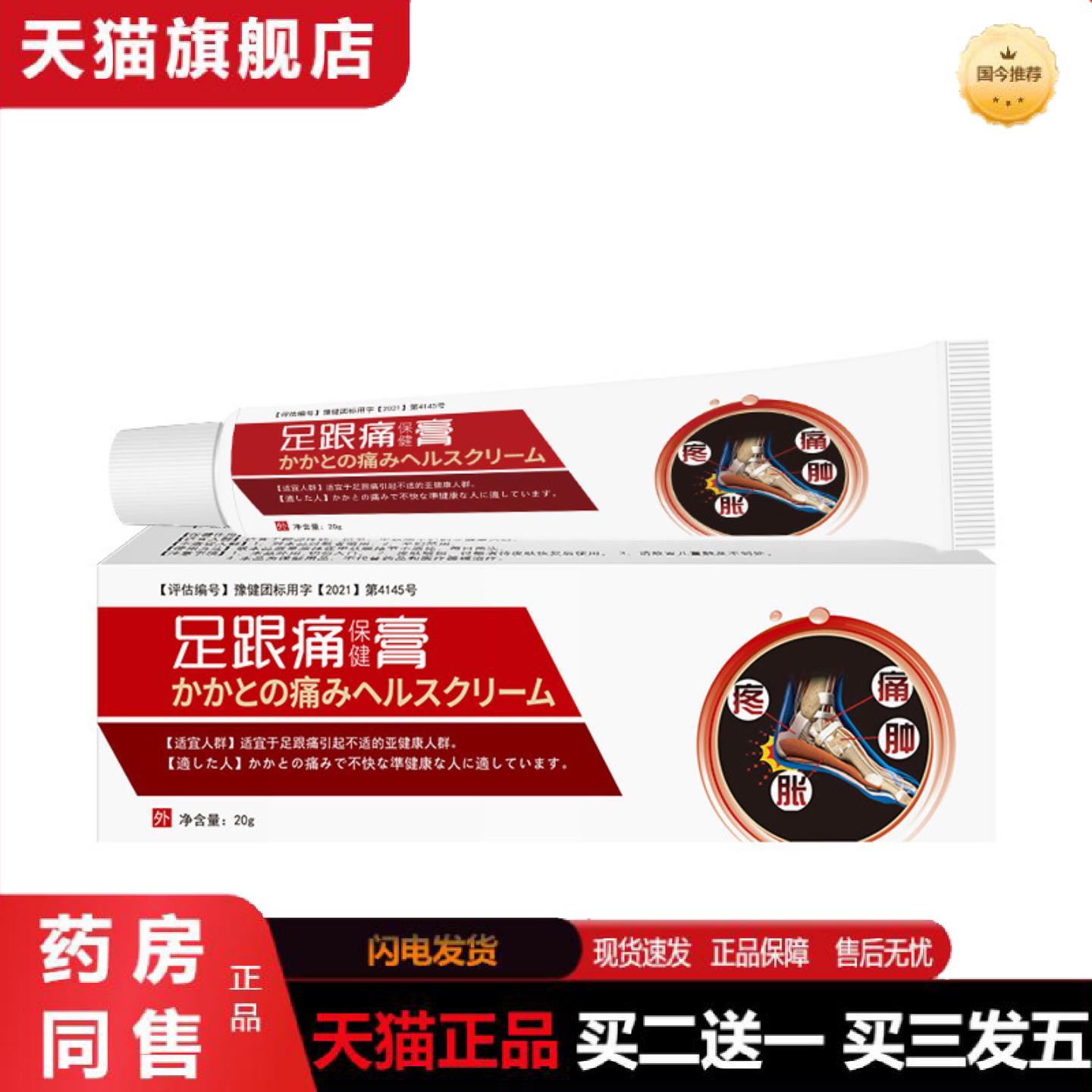 天猫正品足跟痛筋膜脚后跟疼骨刺贴膏根膏疼痛跟腱足底保健膏足底