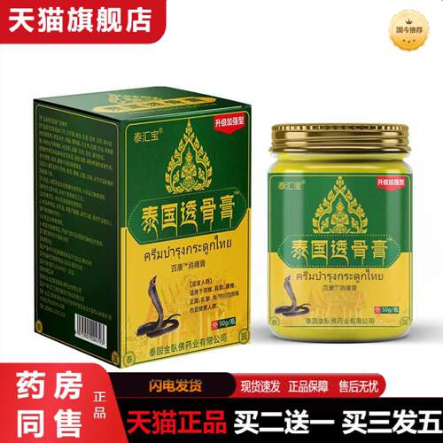 天猫正品泰国透骨膏颈腰椎腰腿不适发热乳膏
