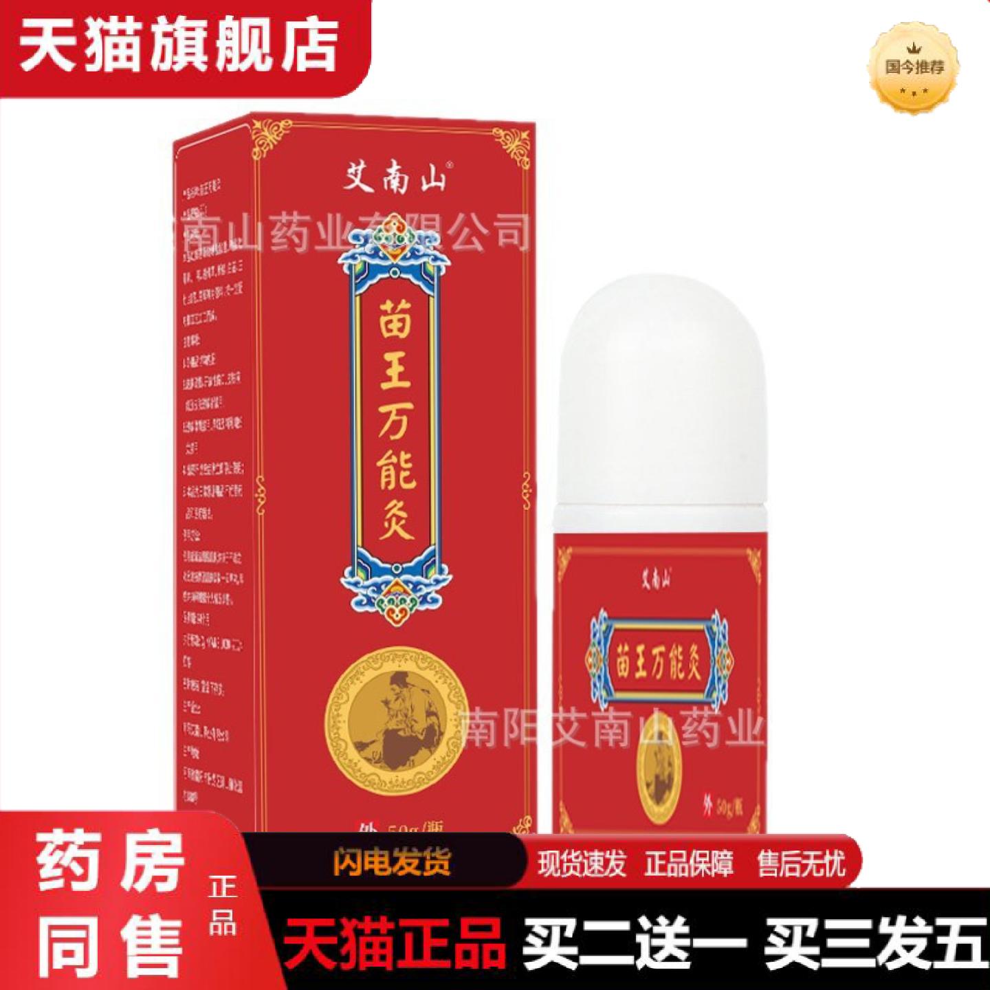 天猫正品苗王灸艾灸液滚珠发热透骨原液颈肩腰腿膝盖疼痛家用按摩