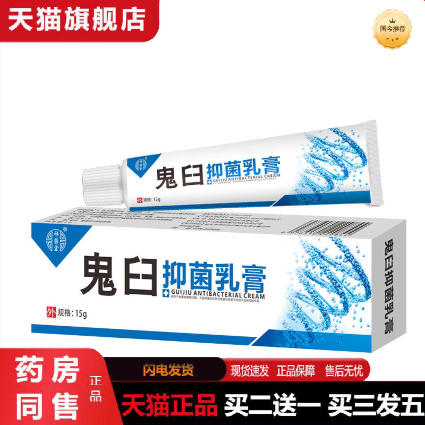 天猫正品祥医堂正品鬼臼毒素酊软膏抑菌乳膏15g/支皮肤外用草本