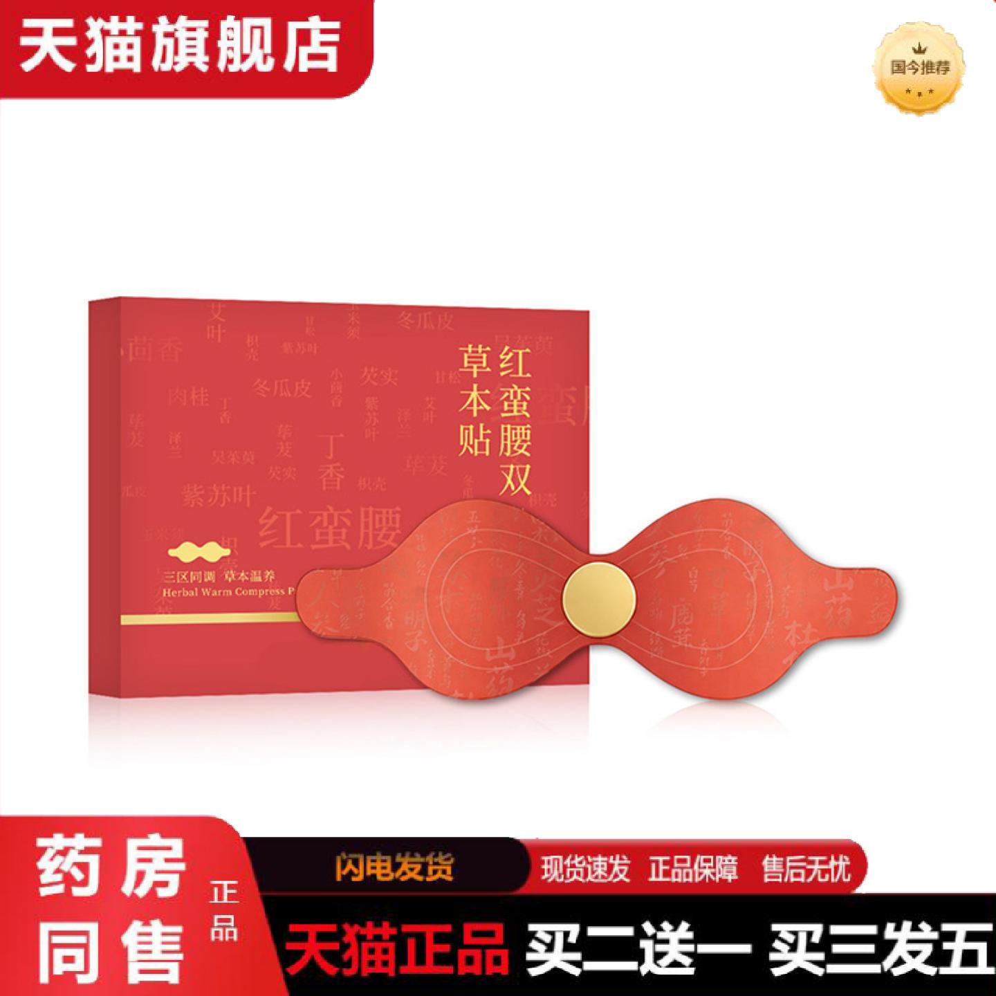 天猫正品红蛮腰双C草本贴爱山野艾灸贴腰腹肚脐红蛮腰双C炫腹贴膏
