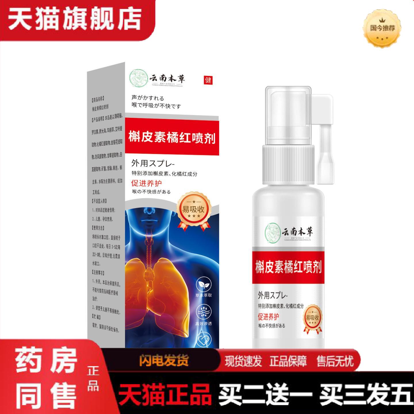 天猫正品云南本草槲皮素橘红喷剂咽喉红肿喷剂异物感咳嗽咽喉宁喷