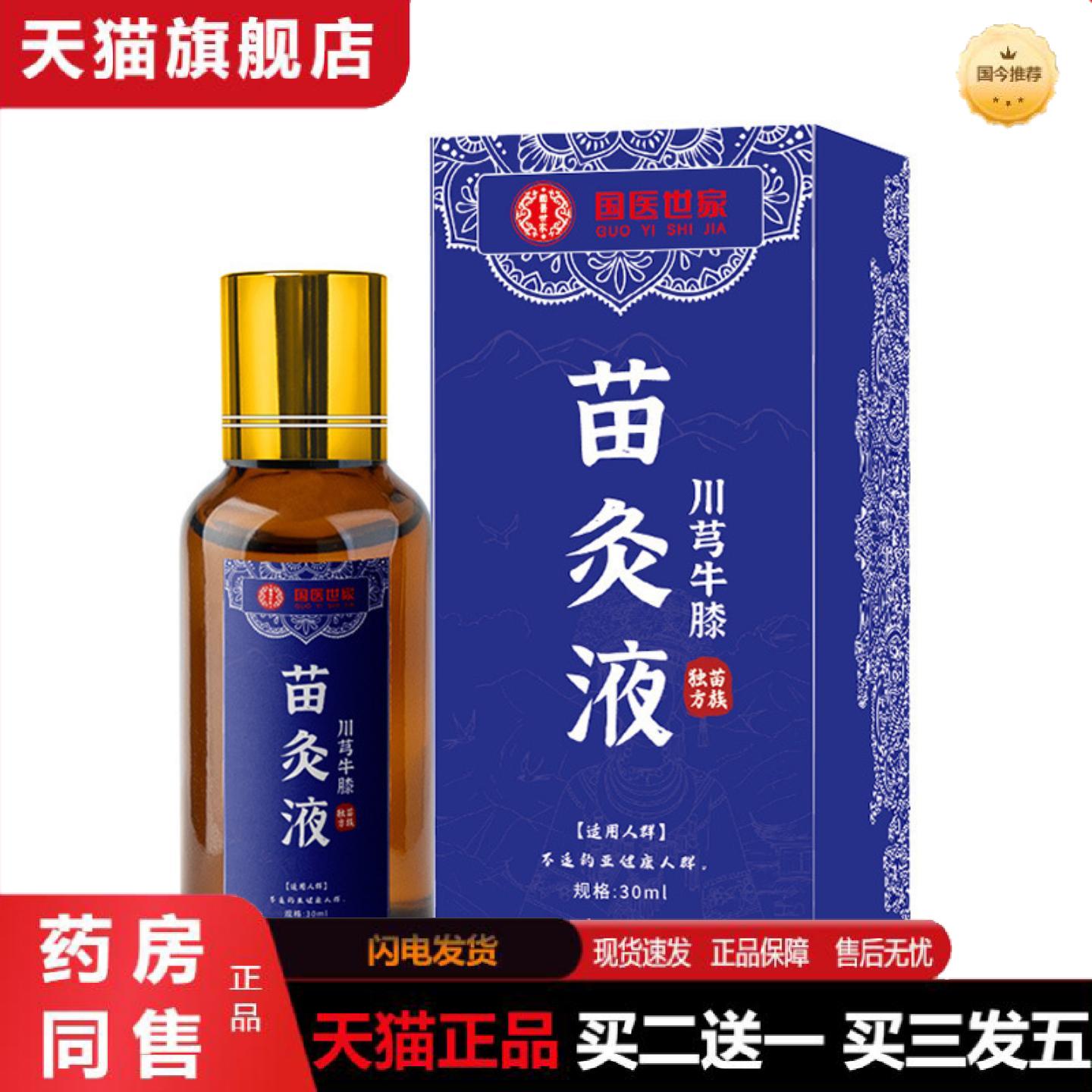 天猫正品川芎牛膝苗灸液颈椎腰椎刮痧滚珠按摩油艾灸液透骨液