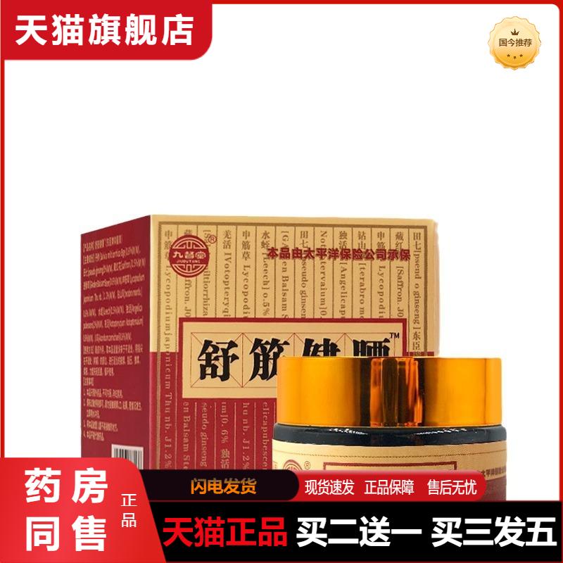 九督堂舒筋健腰贴舒筋健腰膏舒筋健腰老黑膏抑菌膏