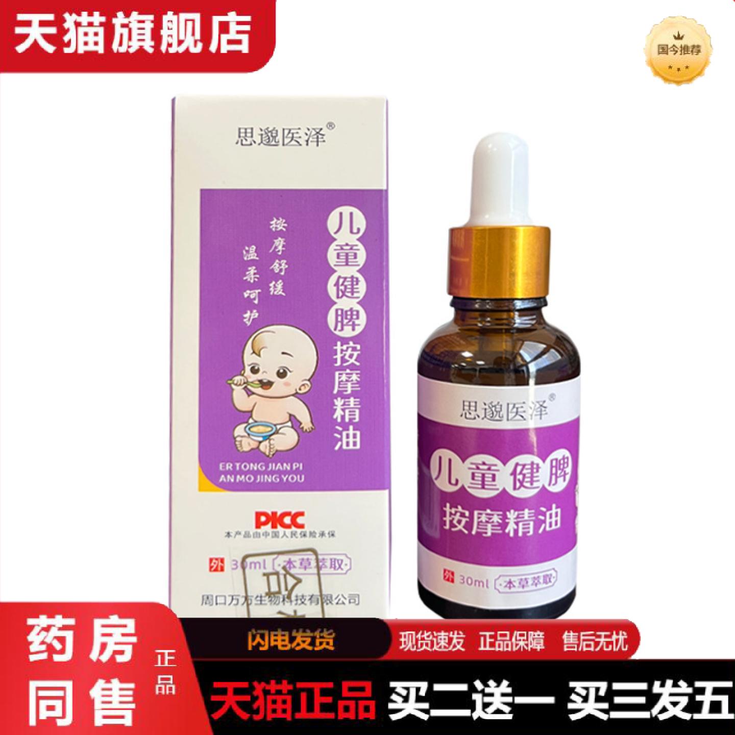 天猫正品儿童健脾按摩精油肠胃积食咳喘健长胀气鼻舒本草推拿油