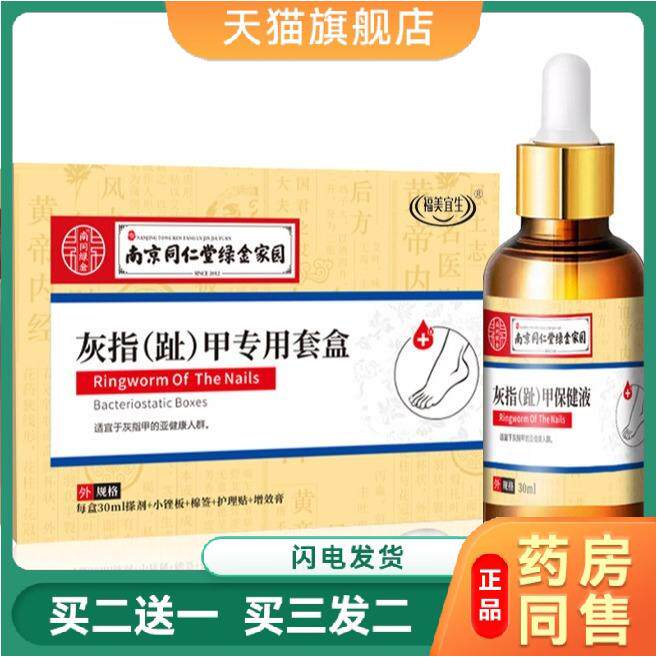 灰指甲搽剂灰指甲抑菌液天猫正品护理液抑菌膏