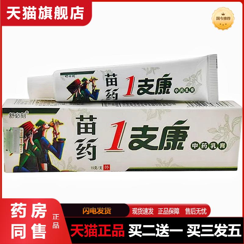 天猫正品舒必刻苗1支康乳膏15g一支康皮肤外用软膏